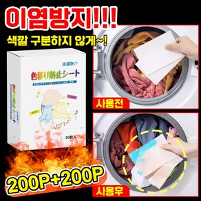 100매/200매/300매 [일본기술] 이염 방지 세탁 시트 흰옷 세탁 티슈 혼합 세탁 이염방지시트 드럼용 매직 시트 먼지제거 청바지 흰색옷, 8개, 50매입