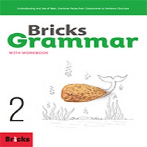 [브릭스 그래머] Bricks Grammar 2