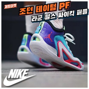 조던 테이텀 1 PF 라군 펄스 싸이킥 퍼플 FV0171-400