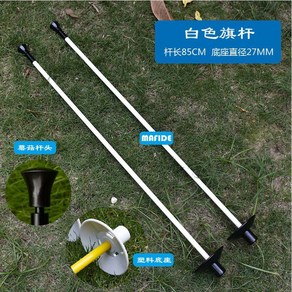 파크골프깃발 깃대 퍼팅 홀포스트 화이트 레드깃발 손잡이 퍼팅연습 흰색 그린 레드, 깃대[화이트H=84CM], 1개