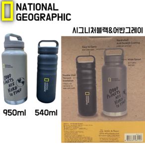 네셔널지오그래픽 텀블러 스테리스스틸 보온병, 1개, 950ml, 블랙&그레이