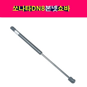 송모터스 현대 쏘나타 DN8 본넷 쇼바 후드리프터 본네트 본넷트 81161-L1000 81171-L1000, 1개