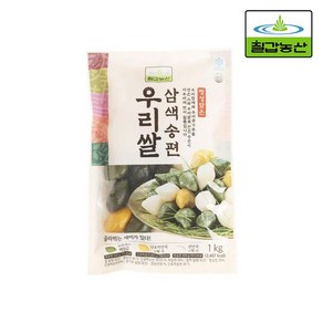 [칠갑농산] 정성담은 우리쌀 깨고명송편 1kg+1kg 총 2kg (백 쑥 단호박), 2개, 1kg