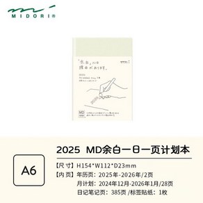 미도리 다이어리 MD노트 2025 월간 수첩 A5 하루한페이지, A. A6 유백 1일1페이지