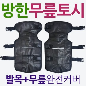 오토바이 발토시 바이크 방한무릎토시 방한무릎보호대 오토바이겨울용품 바이크겨울용품 라이더 방한용품 오토바이발토시 바이크발토시 스쿠터발토시 겨울발토시 겨울무릎보호대 라이더용품 겨울파츠, 선택2-인터록마스크, 1개