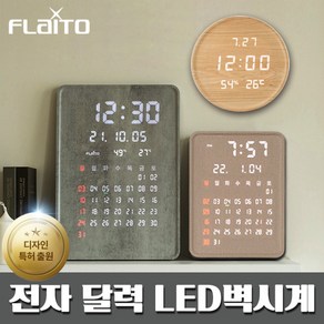 디지털 전자 벽시계 LED 벽걸이 시계 온도 습도 무소음 달력, 1. 루나 온습도 LED벽시계, 크림