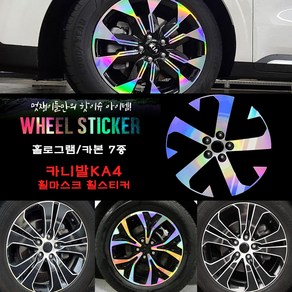 [차그램] 카니발 KA4 호환 18인치 홀로그램 휠스티커 데칼 카본 휠마스크 튜닝 익스테리어 용품, 19인치_유광 블랙, 1개