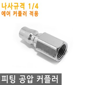 피팅 공압 커플러 PF-20 13mm M 에어 니플 연결 카플러 에어건 밸브 플러그 연결 물 PVC 호스, PT226.선택 - 커플러 PF-20 M, 1개