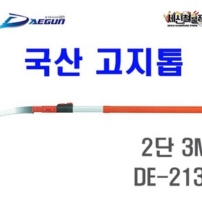 대건고지톱 DE-2131 2단3M, 1개