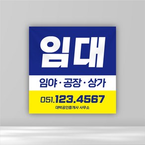 분양현수막 임대 부동산 배너 매매 분양 주문제작 플랜카드 정방향 12, 기본재단