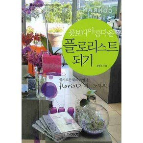 꽃보다 아름다운 플로리스트 되기, 비앤씨월드