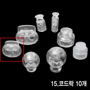 와이지알씨 투명 코드락 10개 세트 부자재 스토퍼 가방고리 끈 버클, 15.투명 코드락 10개 세트