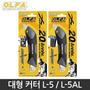 OLFA 올파 대형 커터 L5-AL / GRY 1개