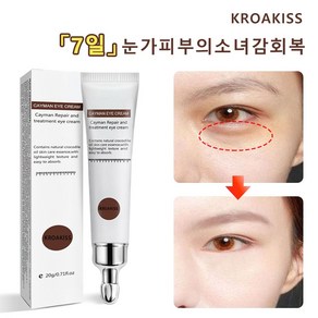 KROAKISS [정품] 카페인 아이크림 링클 케어 아이크림 다크서클 눈가 미백 주름 눈밑꺼짐 팔자주름 눈가 지방제거, 1개, 20g