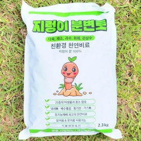 친환경 분갈이흙 천연 비료 지렁이분변토, 5kg, 1개