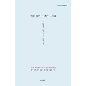 이바라기 노리코 시집:식탁에 커피향 흐르고 내가 가장 예뻤을 때