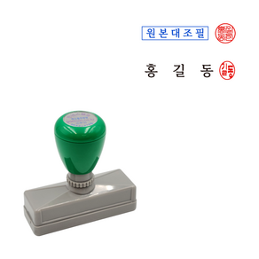 에스엠프린팅 만년스탬프 HA1660 2도 (11x55mm) 원본대조필 이름 도장 주문제작, 검정+적색