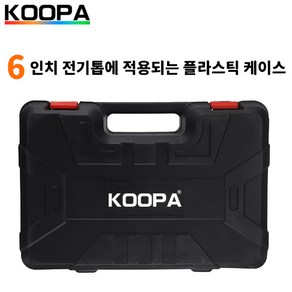 KOOPA TOOL 6인치 전기톱 플라스틱 케이스, 1개