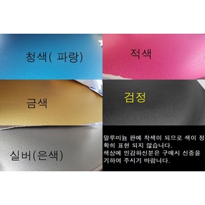 0.5T 컬러 아노다이징 알루미늄 판 절단 판매(샌딩 x), 파랑, 1개