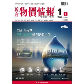 종합 물가정보 (월간) : 1월 [2025], 한국물가정보(KPI)(잡지), 한국물가정보 편집부