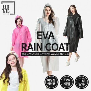 초경량 EVA 우비 우의 행사 등산 여행용 두꺼운