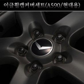 오토리아 이글 휠캡커버세트 A590 휠엠블럼 (현대용 59mm), 1개