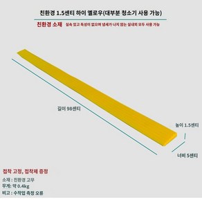 자동차 경사로 진입판 고무 경계석 도로 10cm 패드 높이 문턱, B. 1.5cm 옐로우, 1개