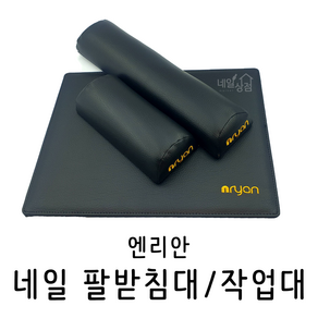 엔리안 손목받침대 네일작업판 팔받침대 네일아트용품, 화이트손목받침대(소), 1개