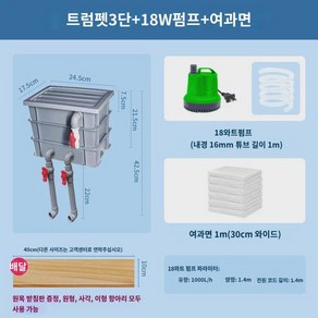 어항 어항 필터 양어 순환수 시스템 늪 외장 장치에 물방울 필터 세트 전용, 트럼펫3단펌프여과면, 1개