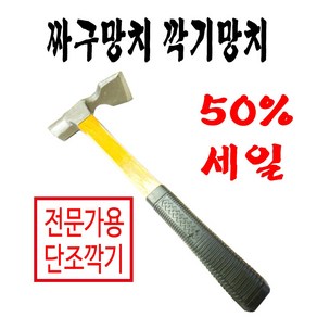 깍기망치 망치 해머 함마 장도리 빠루, 1개