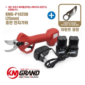 [본사직영판매] 케이엠그랜드 KMG-P1625B 충전 전지 가위 DC 16.8V 배터리, 1.세트 KMG-P1625B+배터리+충전기, 1개