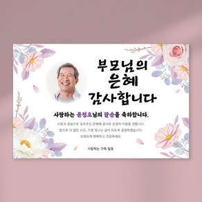 팔순현수막 당일출력 현수막 생신 고희연 잔치 플랜카드 포토형 2Mx1300mm