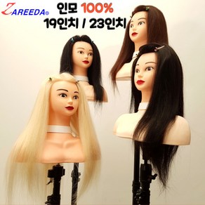 뷰티다모아 고급 미용 연습용 통가발 인모 100% 커트 파마 염색 19인치 23인치 자르다, 100% 19인치 블랙, 1개