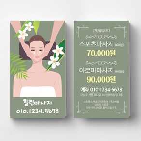 그린세로형여자일러스트 마사지명함 타이마사지명함 스포츠마사지명함 아로마마사지명함 에스테틱 뷰티명함제작 명함인쇄 명함출력 명함디자인