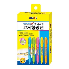 아모스 고체형광펜 5색세트/형광펜/고체펜/형광싸인펜/아모스형광펜, 5색세트