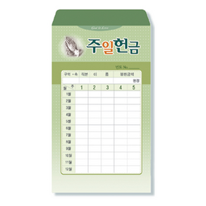 위드지저스 사무엘세로봉투(1년봉투)-50매(택1)-십일조 주일 선교 건축 주정 무제