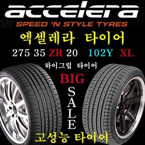 2753520 엑셀레라타이어 275 35ZR 20 102Y XL 벤츠S클래스 아우디A7 BMW X4 인도네시아 4계절타이어 가성비타이어, 275 35ZR 20 장착비 별도 신품 1개, 1개