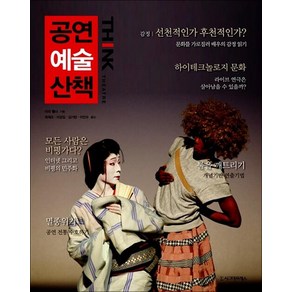 공연예술산책, 시그마프레스, 미라 펠너 저