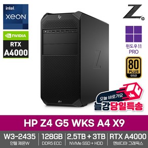 HP 워크스테이션 Z4 G5 WKS A4 X9 제온W3-2435 ECC 128GB램 SSD2.5TB HDD3TB RTX A4000 윈도우11프로 딥러닝 ai 서버