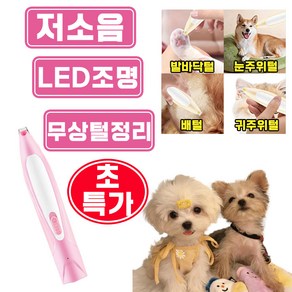 [당일출고] 1+1/1 강아지 바리깡 애견 미용 고양이 이발기 클리퍼 펫 발바닥 위생 미용기 털밀기, 1개, 핑크