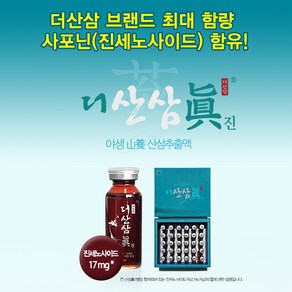 더산삼진 30앰플병(1개월분) 더산삼 500만병 판매기념 산양 산삼추출액 부모님선물 활력 활기 기력 [원산지: 국산(강원도)], 1세트, 600ml