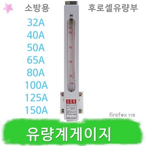 유량계 게이지 유량부 소방 후루셀유량계 시험배관, 유량부 150A유량부 125A, 1개