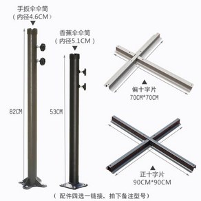 야외 파라솔 고정대 받침대 대리석 수조 이동식 무게 조절용, 우산 실린더 크로스 피스 액세서리 4가지 옵션