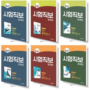 2021 미래엔 올리드 시험직보문제집 중등 국어 영어 1 2 3 학년 학기 선택, 미래엔 올리드 시험직보 문제집, 중등 영어 3-1 (2021), 중등3학년