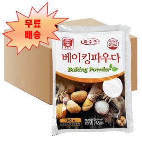 맷돌표 아주존 베이킹파우다 150g