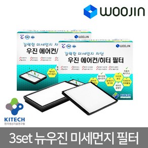 우진필터 3set 뉴우진 미세먼지필터 에어컨필터, 쉐보레 스파크13년후     MD07-1   3SET, 3개