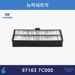 현대 슈퍼트럭 뉴파워텍 에어컨필터 ODM제품 97163-7C000 971637C000, 1개