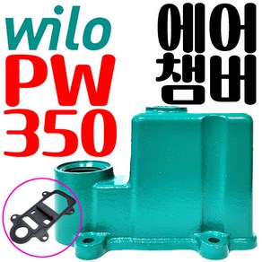 펌프샵 윌로펌프부속 PW-350SMA 에어챔버 보조탱크 에어참바 물참바 물탱크 에어챔버아셈(GW-350SMA 호환), PW-350M 에어챔버+에어챔버가스켓(PK), 1개
