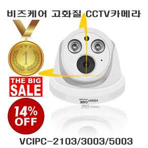 비즈케어 POE CCTV카메라 VCIPC-2103/3003/5003