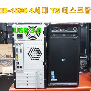 TG 사무용 컴퓨터 i5-4590/ 8G/SSD 120G/ WIN10